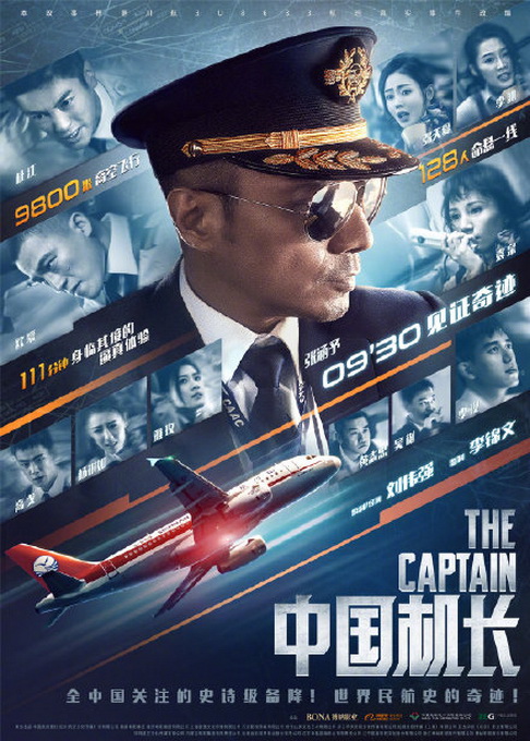 中国机长点映票房夺冠再现川航英雄机组网友冲呀