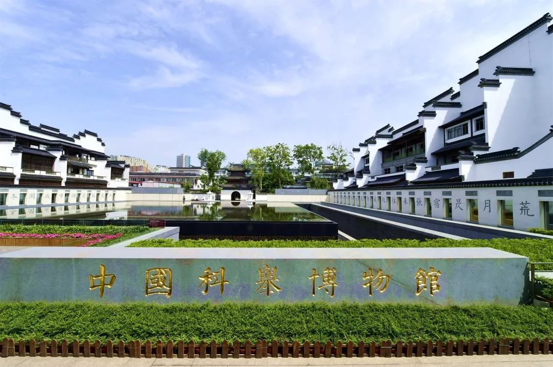 南京中国科举博物馆