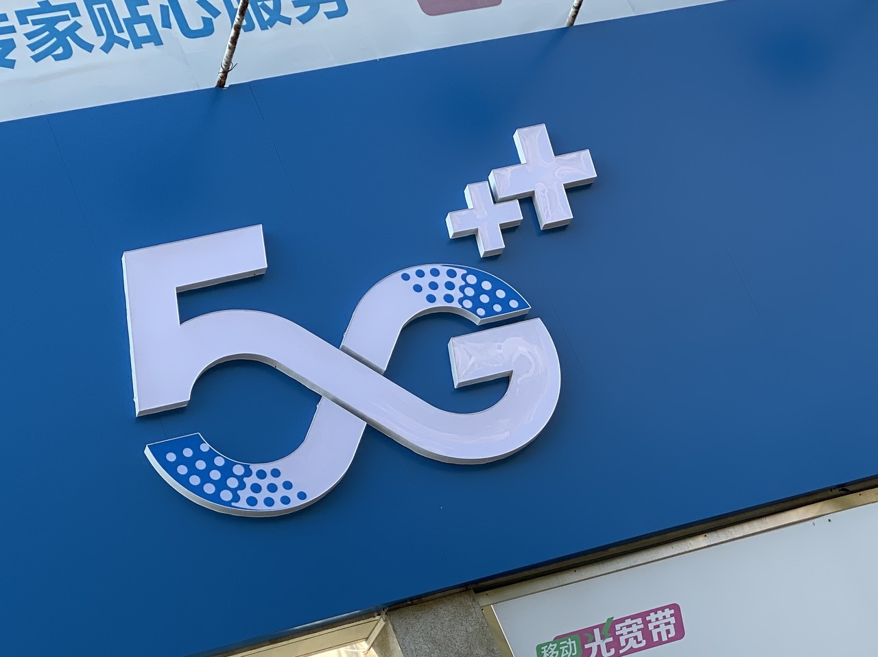 中国移动北京已实现5g网络五环内室外覆盖