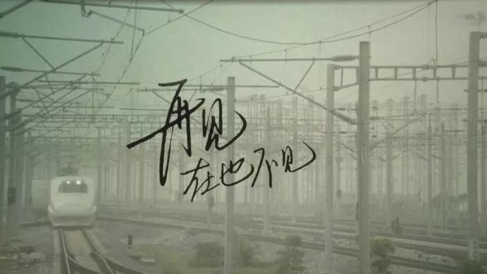 2019气荒再见再也不见