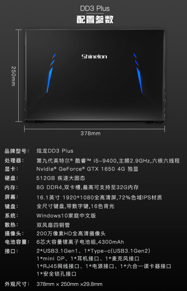 十一特惠!炫龙dd3 plus 酷睿i5九代芯 标配512急速固态