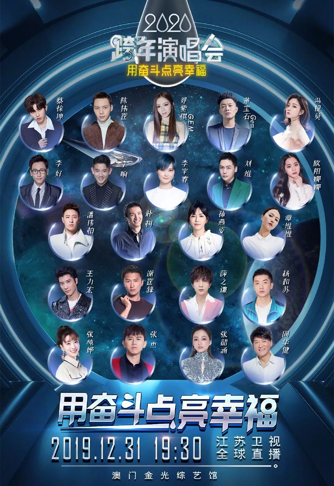 湖南卫视跨年演唱会节目单被动手脚,杨紫王俊凯前后出场,不合唱__凤凰