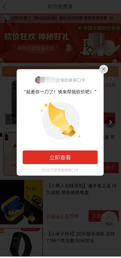 微信最嚴外鏈規範實行拼多多推出多多口令與淘口令類似