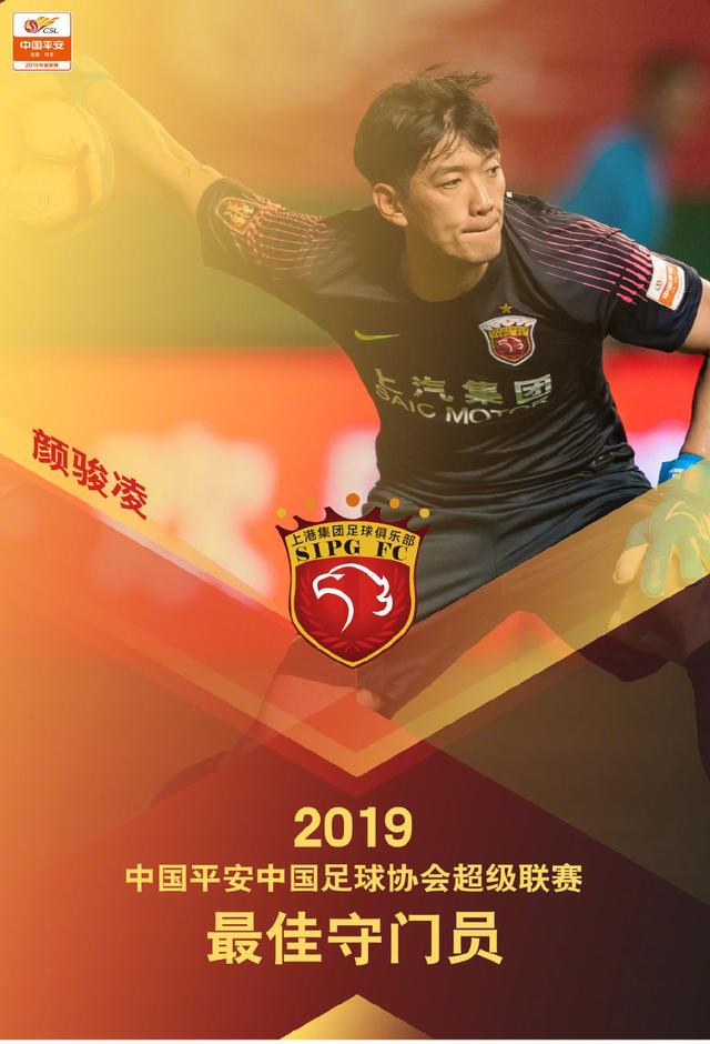 快讯｜<em>颜</em><em>骏</em><em>凌</em>当选2019赛季中超联赛最佳门将