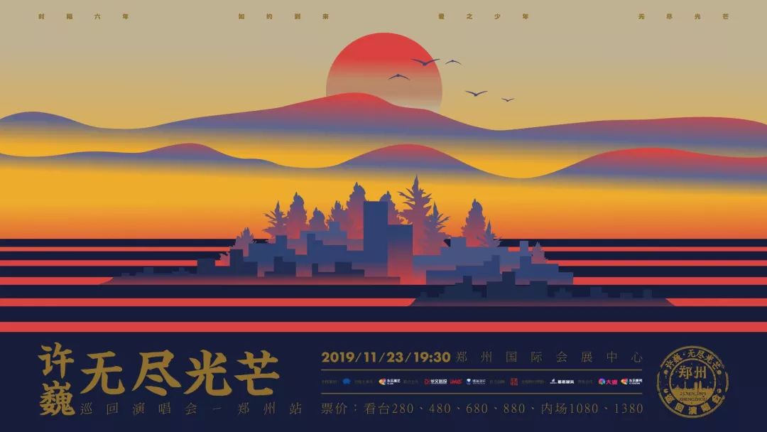 许巍全国巡演昨晚唱响泉城 "无尽光芒"以音乐穿越四季