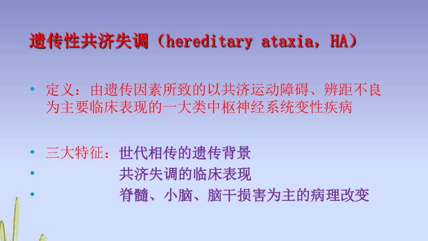 看78岁田丰大夫如何三步治疗遗传性脊髓小脑共济失调