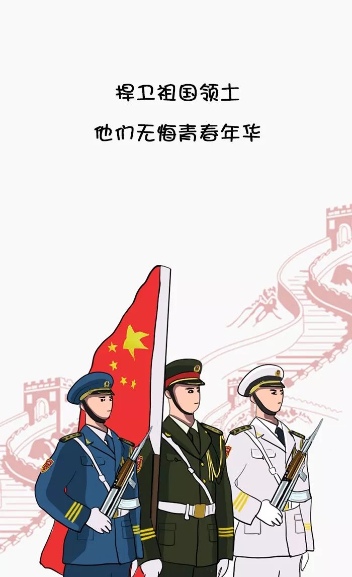 漫画丨八一建军节致敬最可爱的人