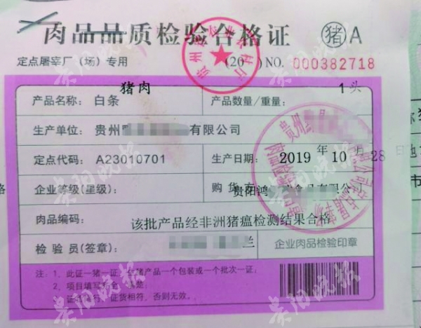 合格证盖蓝色章的猪肉-核心提示近日,一则关于"看猪肉检疫章能辨公母"