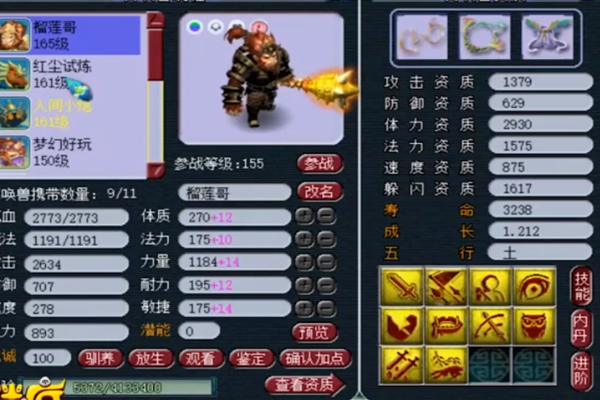 首先是一只10技能全红的巨力神猿,这个宝宝还是比较少见的,不过嘛资质