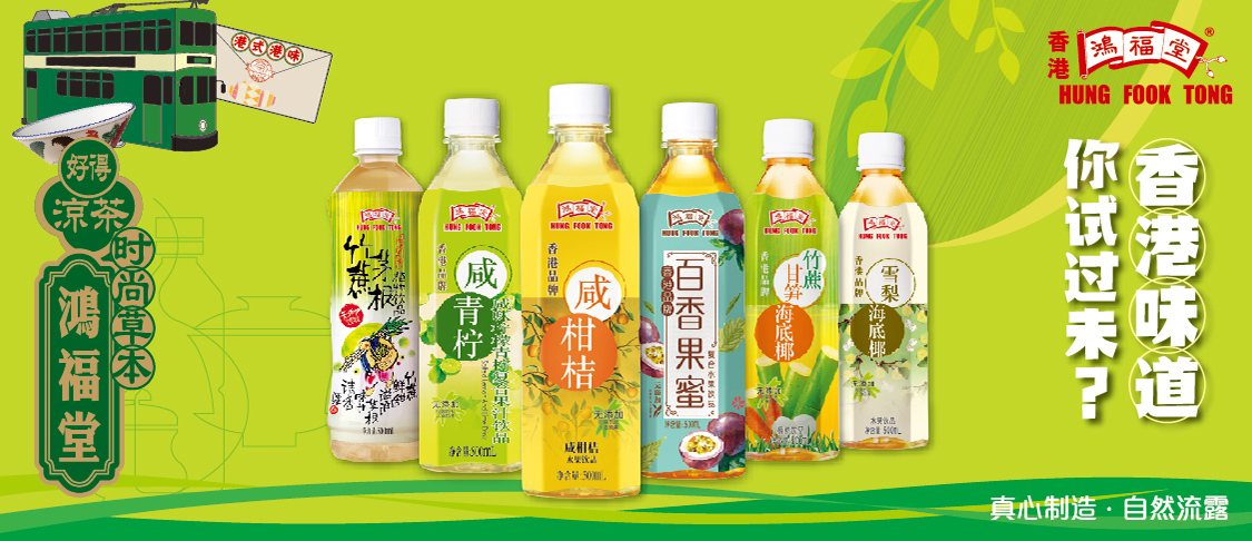 香港凉茶品牌鸿福堂为店员撑警致歉:其发表不恰当个人言论