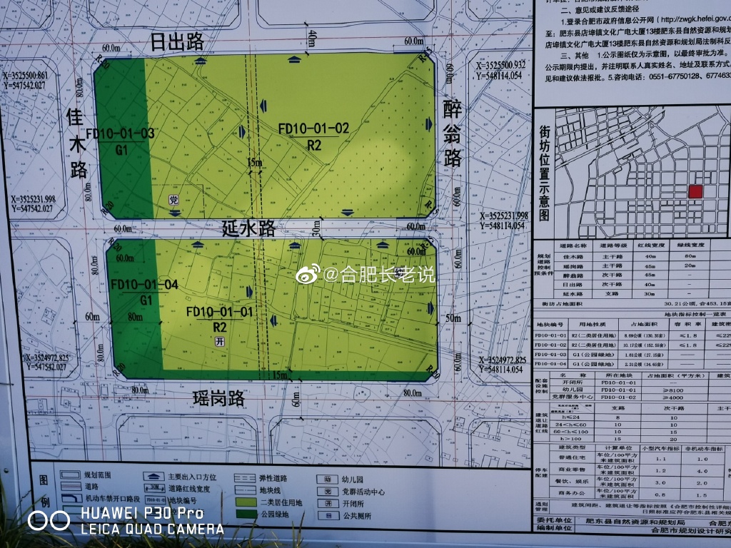 肥东和睦湖东岸控规已公示,2829亩住宅地待入市