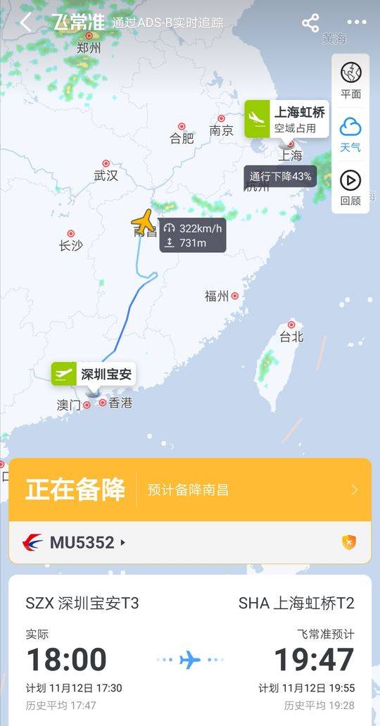 深圳飛上海一航班掛出7700代碼已備降南昌機場