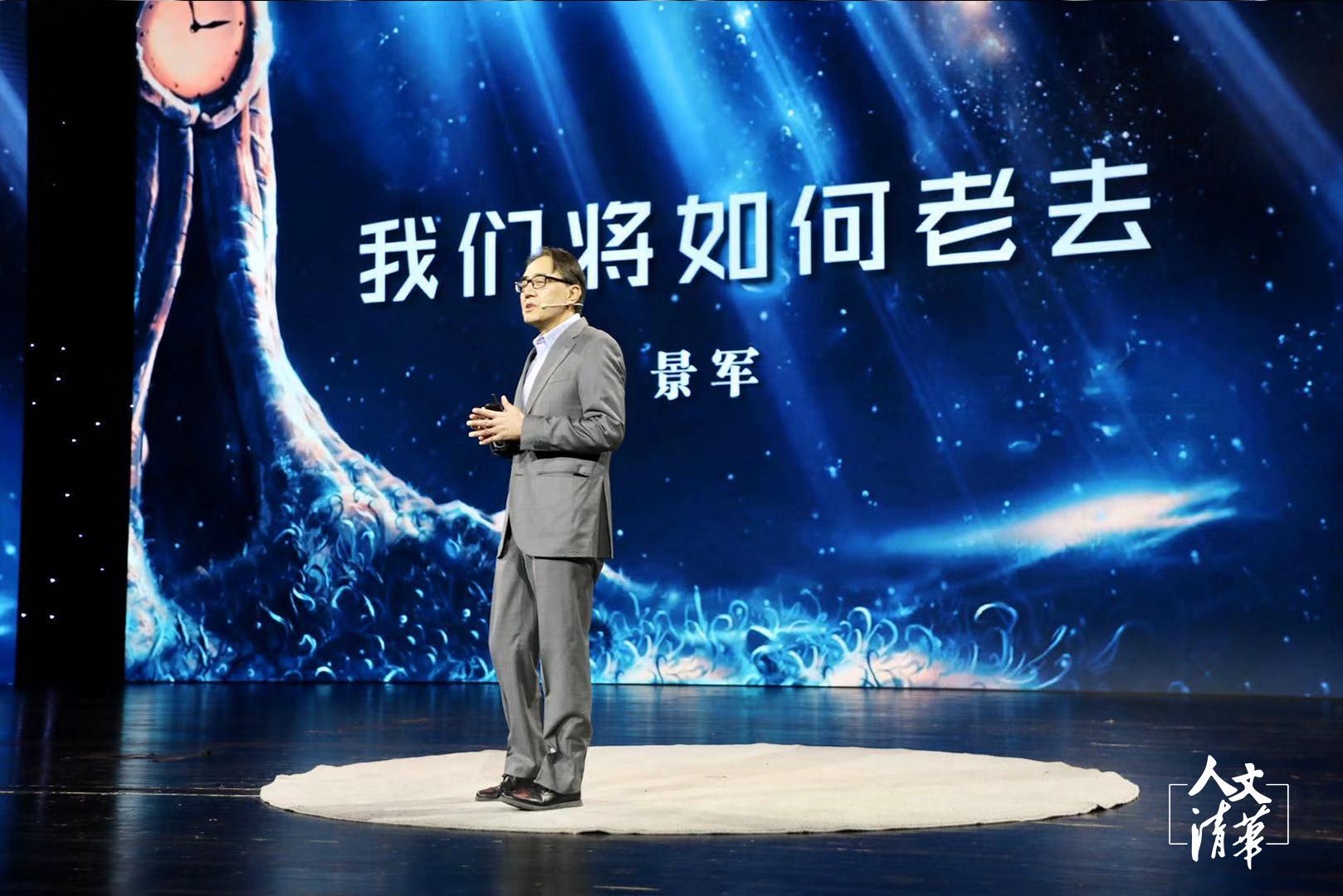 "人文清华"讲坛 | 景军:我们将如何老去__凤凰网