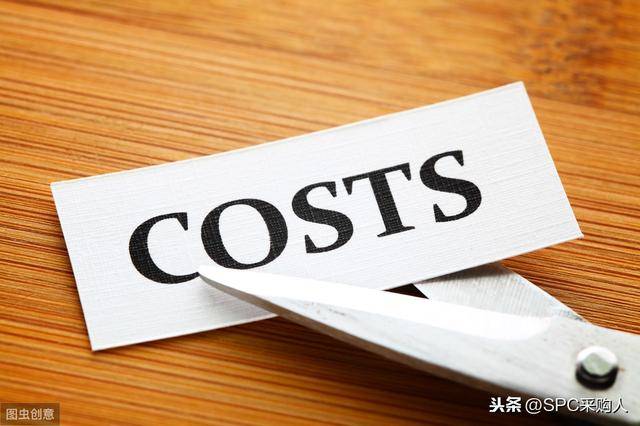 采购成本节省金额和价值如何得到正确的量化