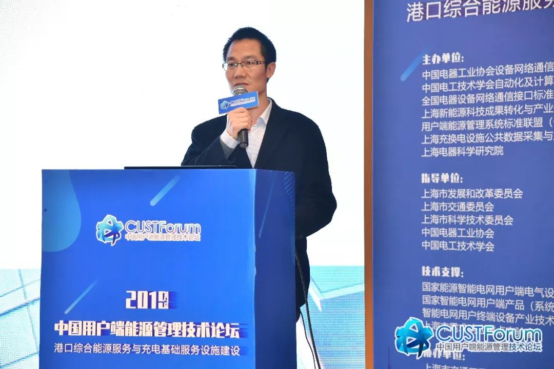 上海市交通委员会科技信息处副处长王大军出席"充电技术及基础设施