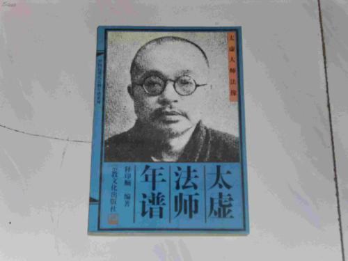人间佛教的总设计师——太虚大师__凤凰网