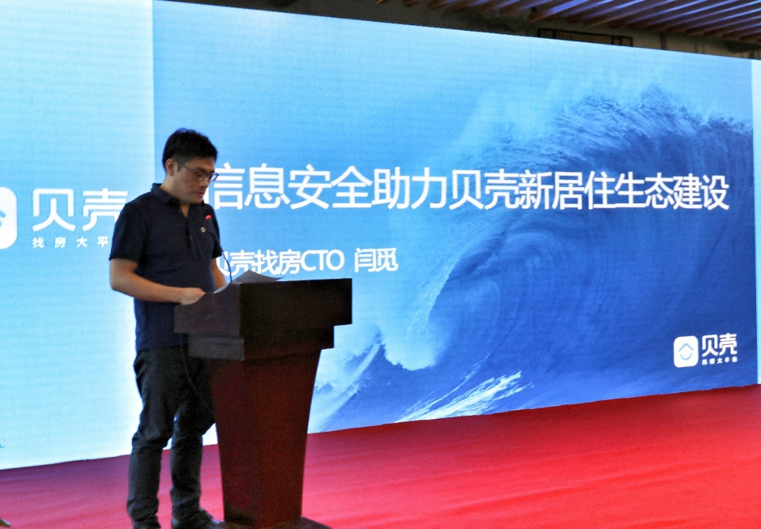 贝壳找房cto闫觅做主题发言