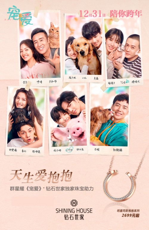 近日,电影《宠爱》又曝预告片,解锁片中不一样的"萌系浪漫".