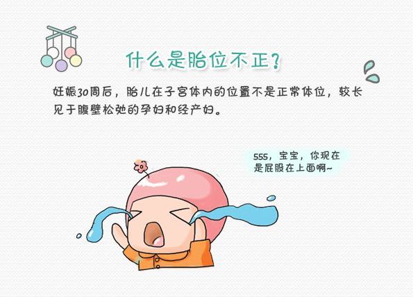 胎位不正是什么原因引起的