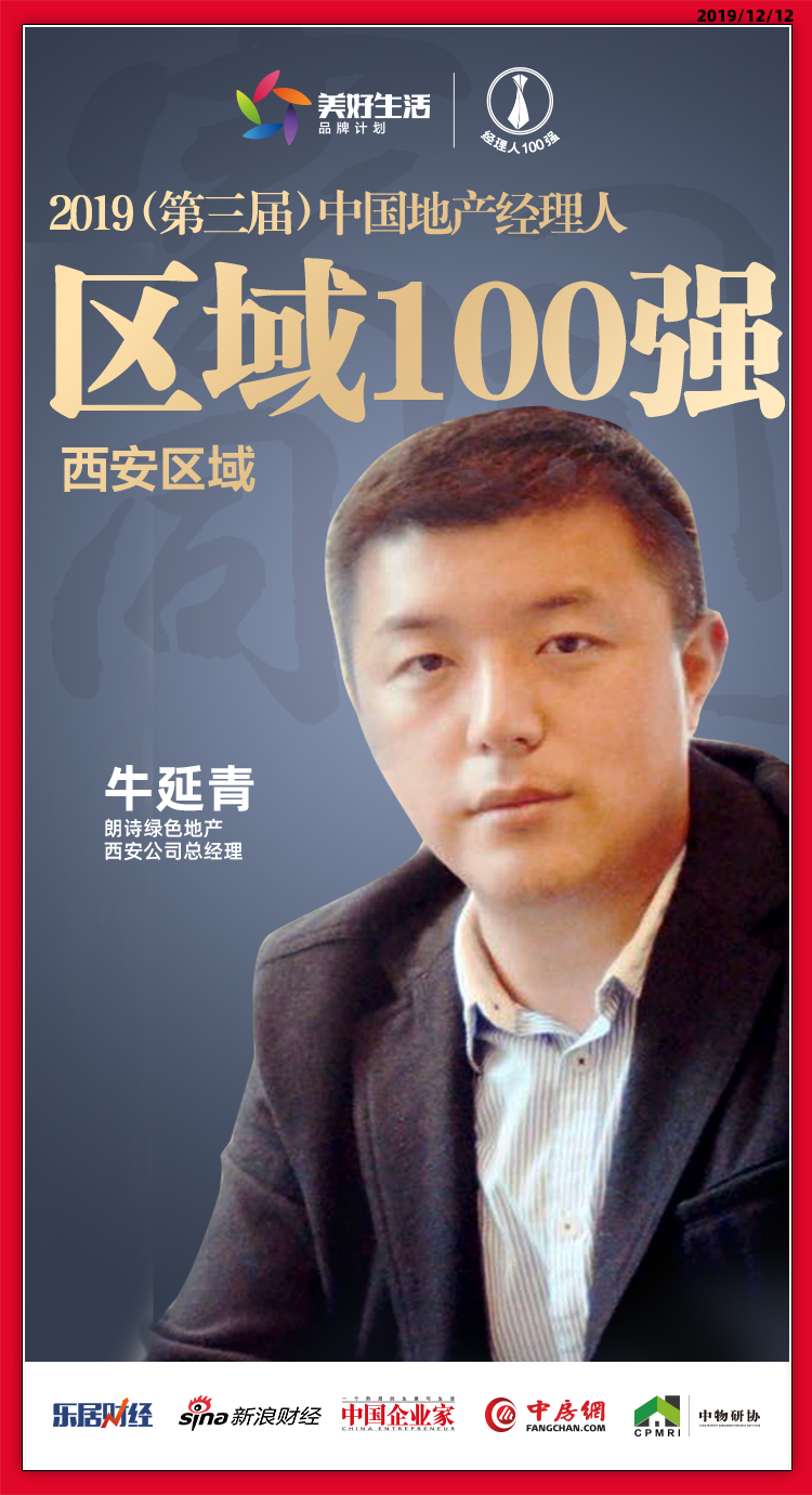 快讯：朗诗牛延青荣获“2019中国地产经理人100强·区域百强”__凤凰网