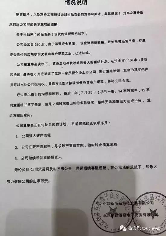 尚品网被曝破产并遣散员工已因融资重组不顺暂停营业