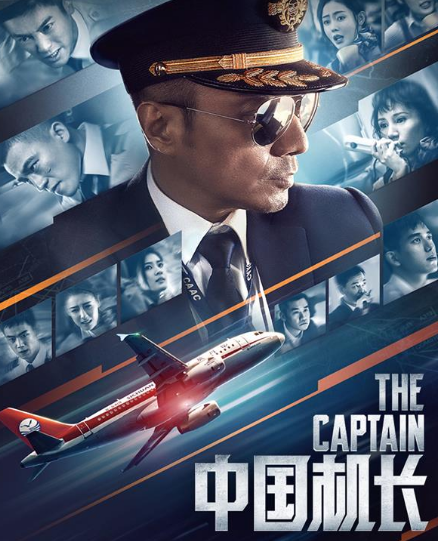9天破20亿,《中国机长》为何能有如此优秀的成绩