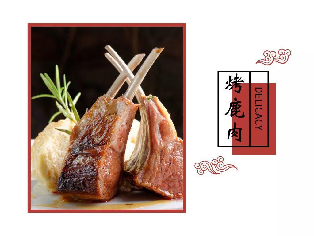 "烤鹿肉"出自《红楼梦》第四十九回:湘云一面吃,一面说到:"我吃这个方