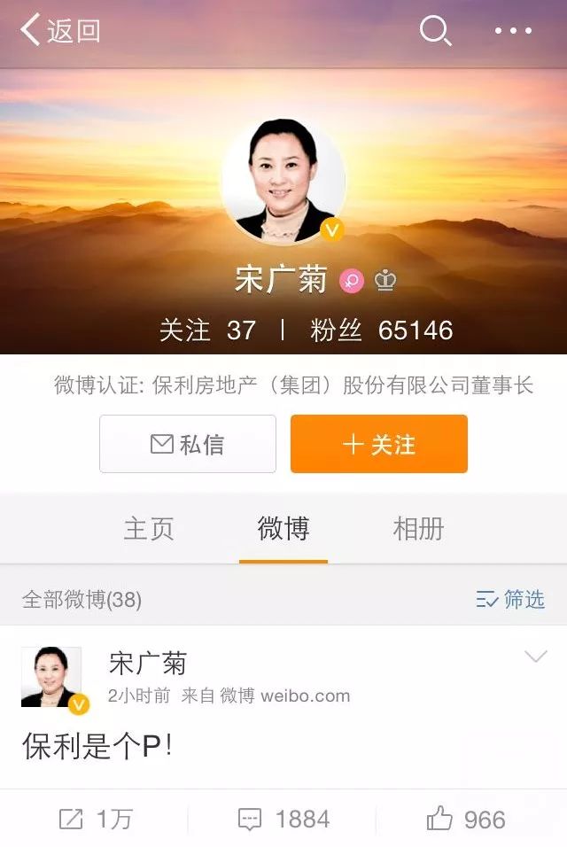 当年4月,保利地产  董事长宋广菊发了条微博 "保 利是个p ", 地产圈