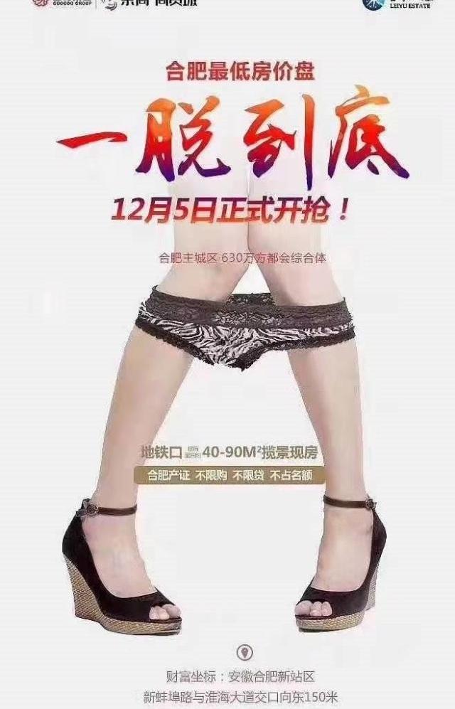 美女内裤一脱到底广告不仅侵犯女性尊严更侮辱男性