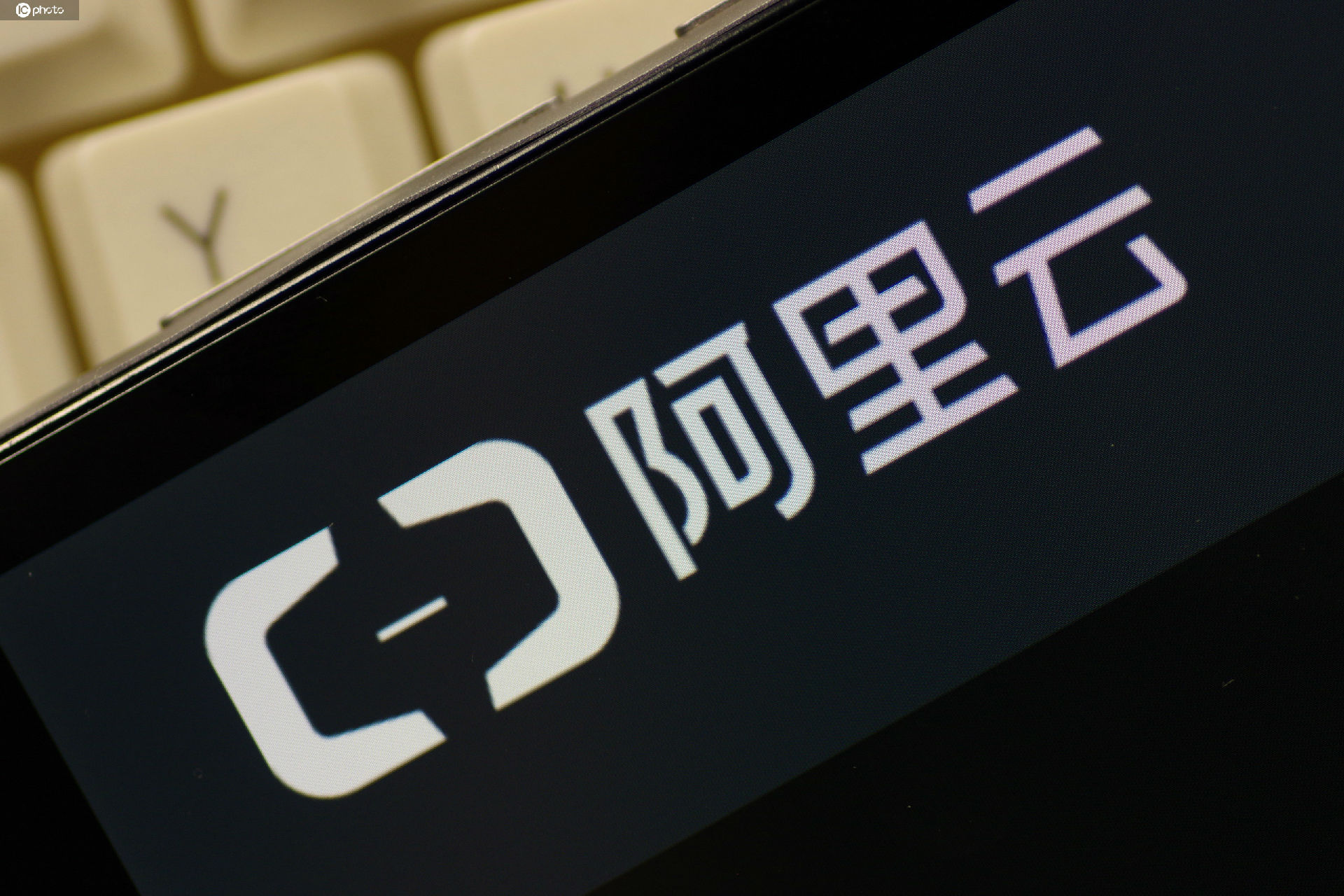 消息称阿里云将四大业务部升级为事业部,官方不予置评