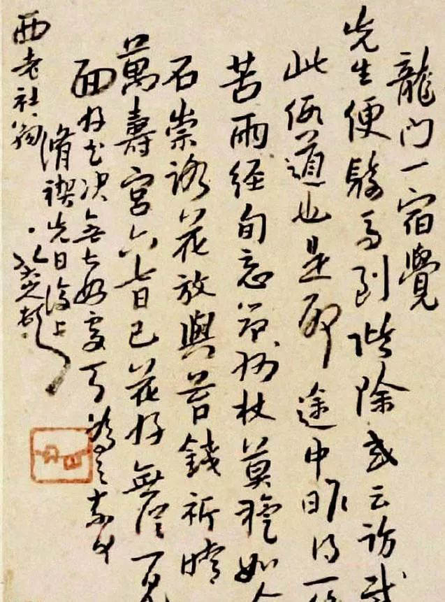 八大山人手札
