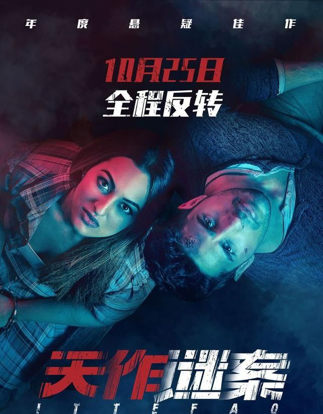 中楚汉秀印度悬疑电影天作谜案烧脑来袭定档10月25日