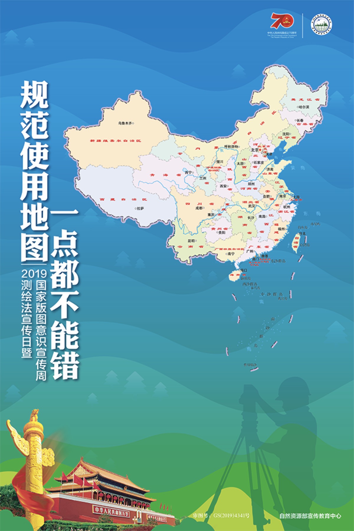 国家版图意识宣传片发布规范使用地图一点都不能错