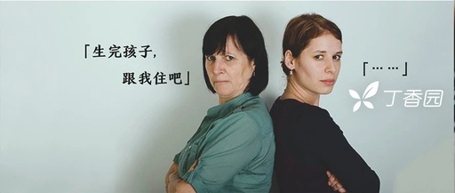 生完孩子后,女性该和婆婆住在一起吗?_凤凰网健康_凤凰网