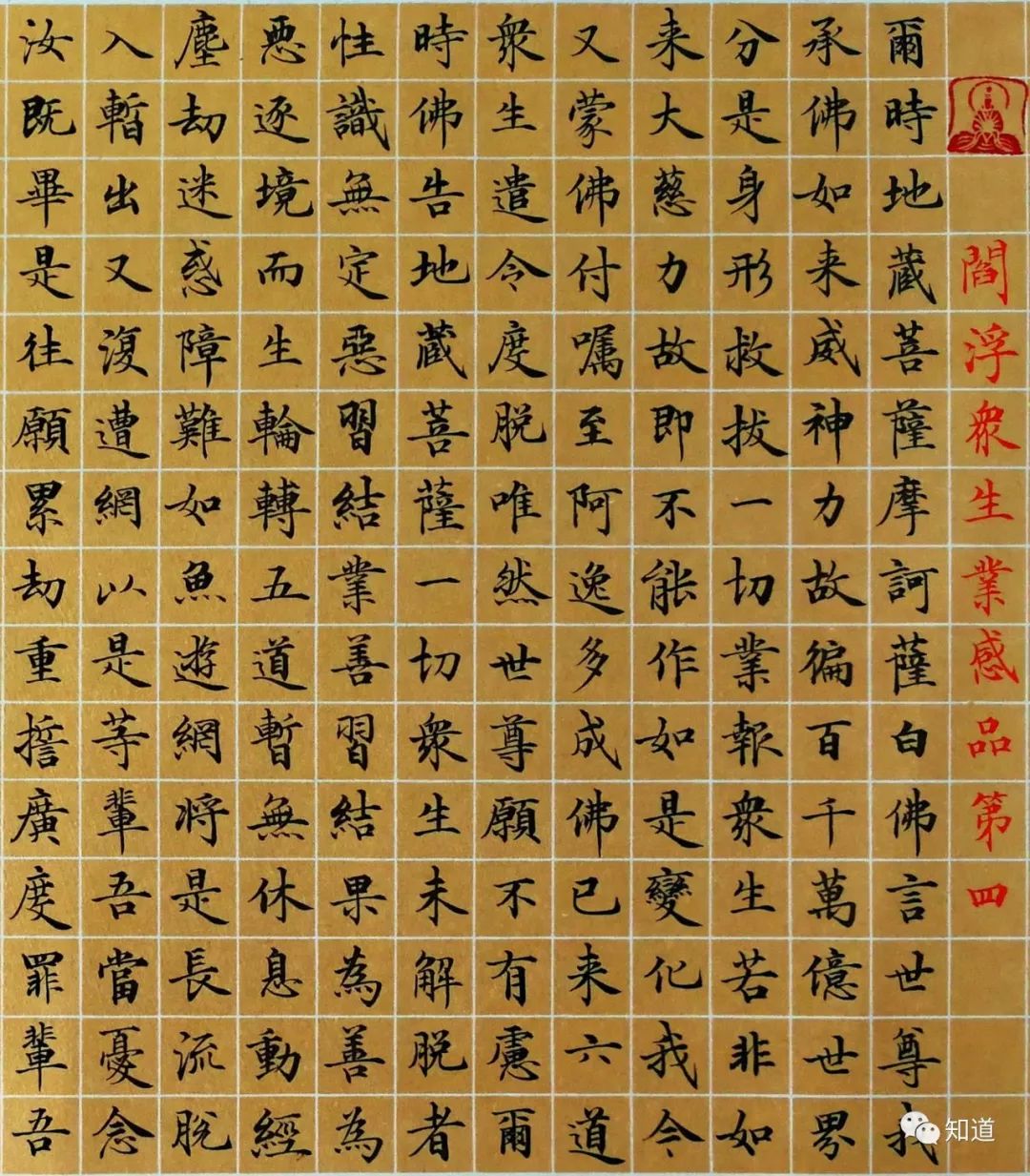 knowart于志强小楷地藏菩萨本愿经05