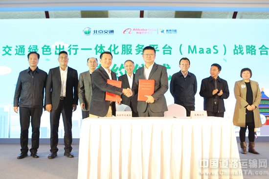 国内首个一体化出行MaaS平台上线__凤凰网