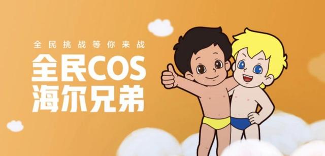 解析《海尔兄弟宇宙大冒险》背后的ip成长路线图