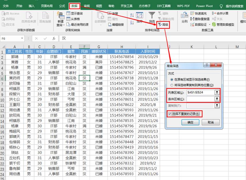 在"数据"选项卡中单击"高级"按钮,启动高级筛选功能