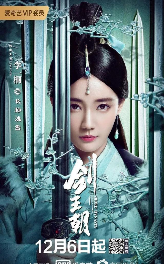 《剑王朝》定档12月6日,冯小刚首次网剧监制,李现首次出演古装