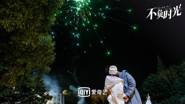 爱奇艺不负时光发糖ing时光cp烟花下热吻