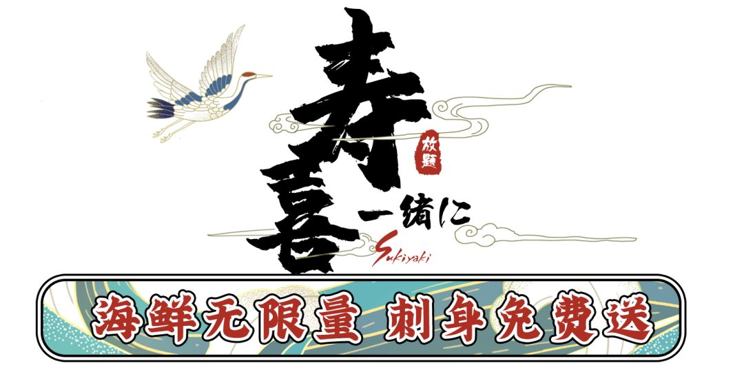 一绪寿喜烧 | 关西风m7和牛和牛鹅肝寿喜锅