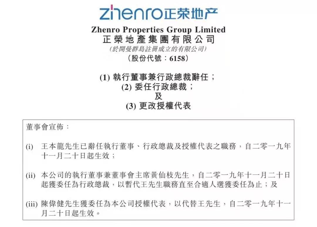 正荣官宣黄仙枝暂代执行总裁职务全新高管团队80后占比超6成