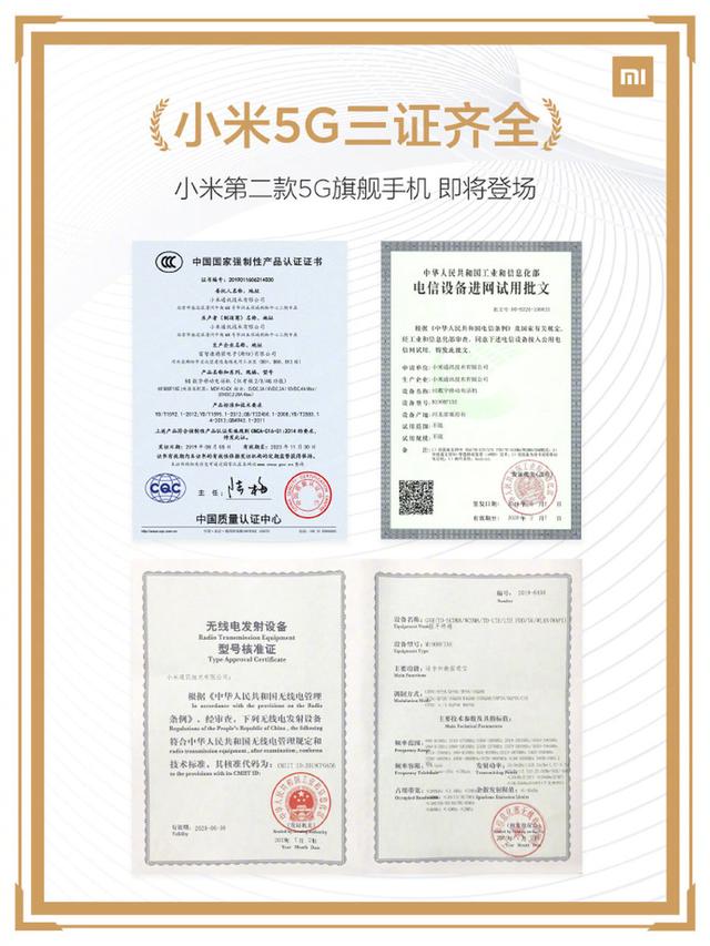 三证齐全小米第二款5g旗舰手机现已就位