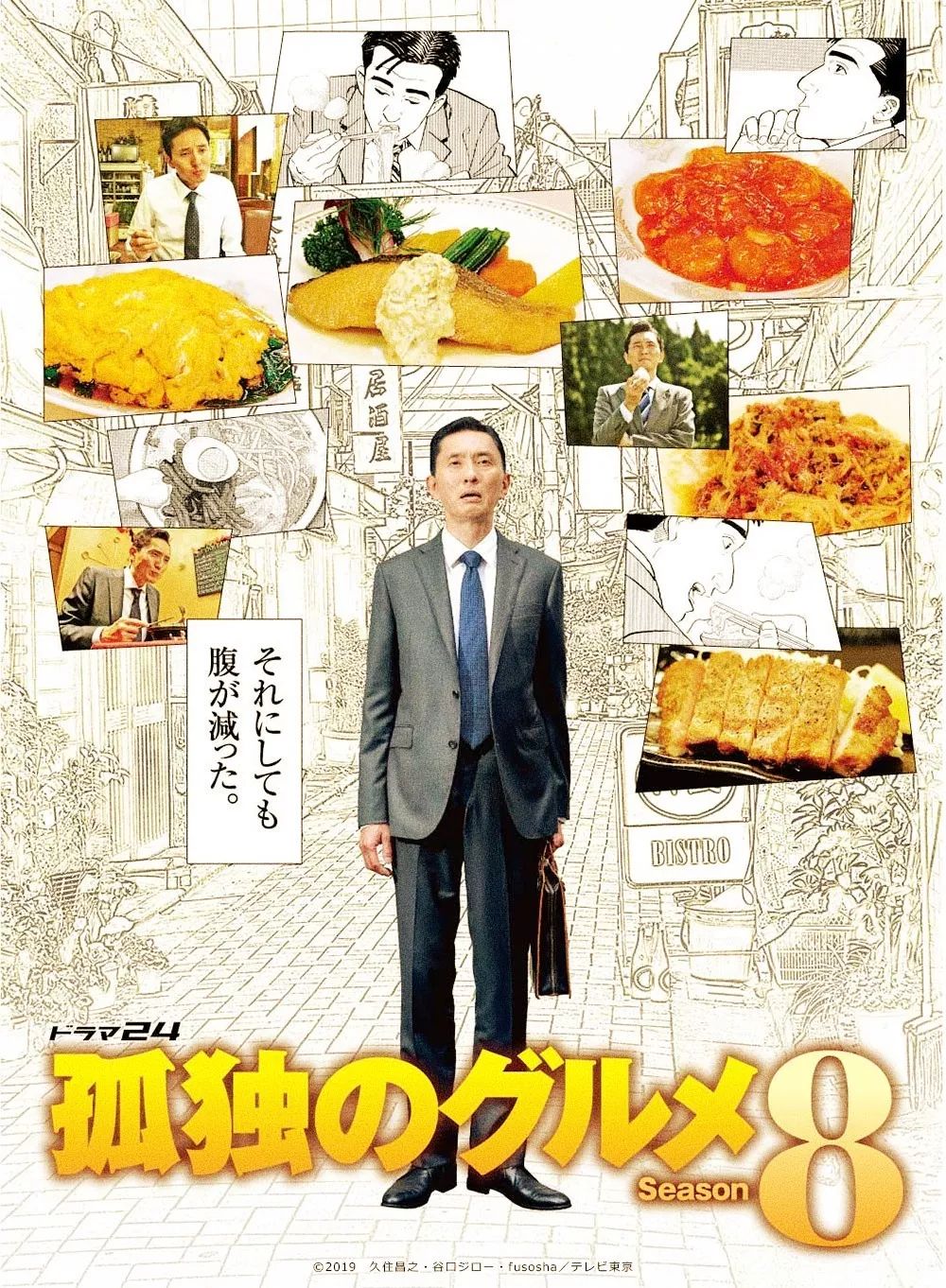 孤独的美食家第8季回归一个人也要好好吃饭呀