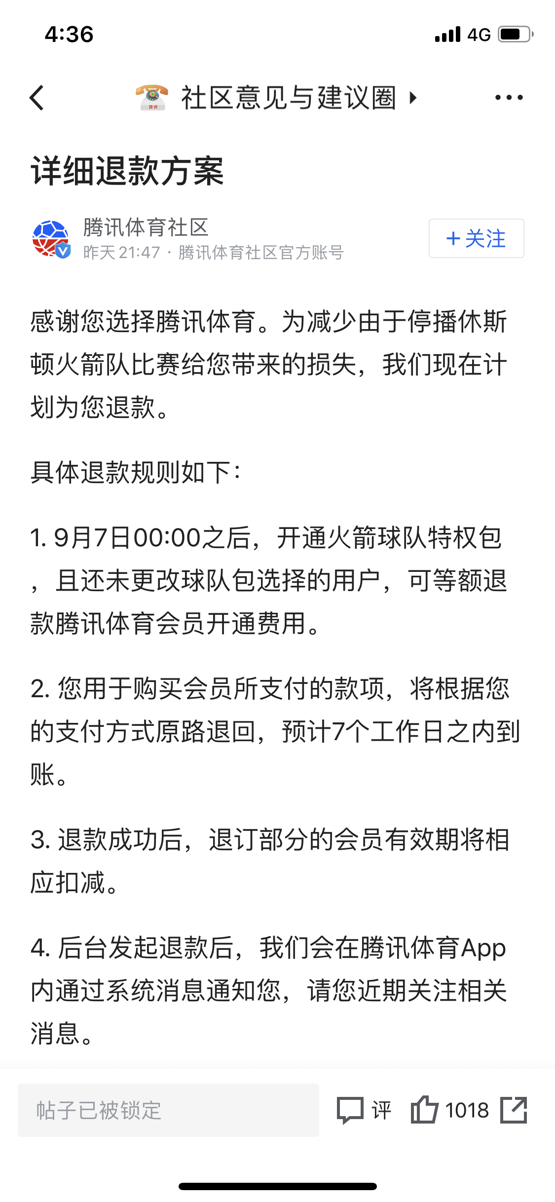 腾讯<em>体育</em>暂停NBA季前赛转播，为开通<em>火箭队</em>特权包用户退款