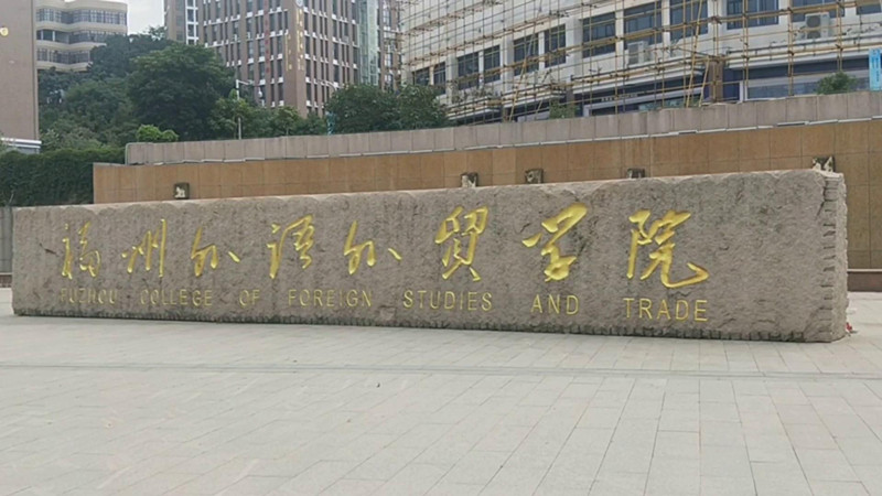 43秒|福州自杀女生校内地图细节 校医务室:送来也无能力救治