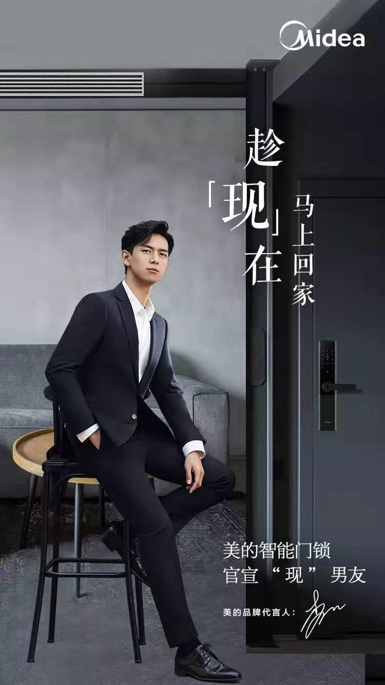 美的集团官宣:签约李现 开启智能锁新时代__凤凰网