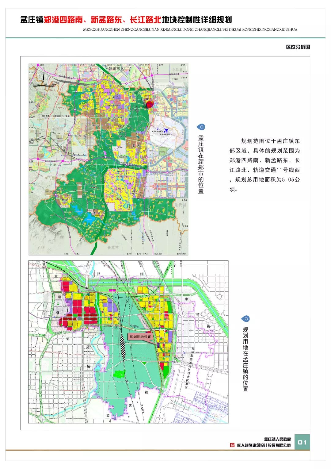 孟庄镇规划图片