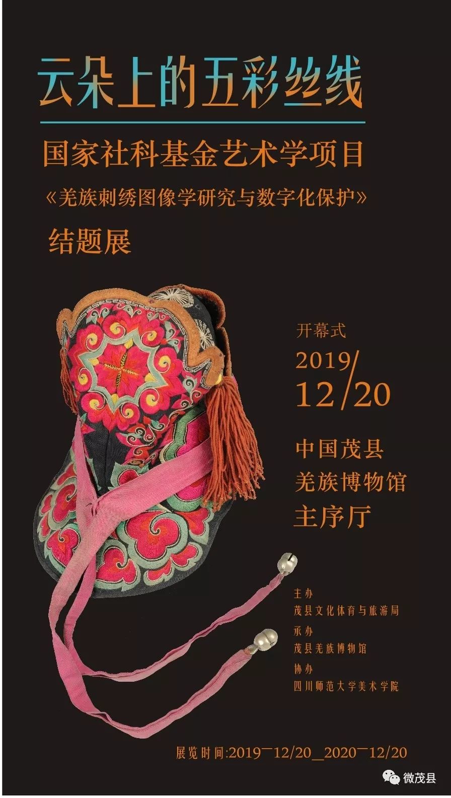 羌绣,一种传承千年而依旧美如初见的惊艳