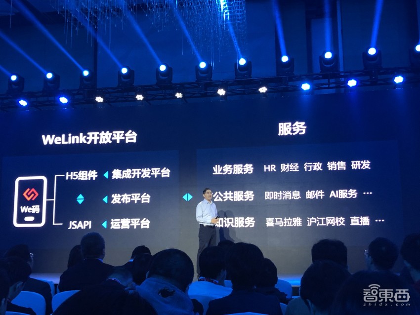 华为开放提升30办公协作效率的神器华为云welink生态联盟成立